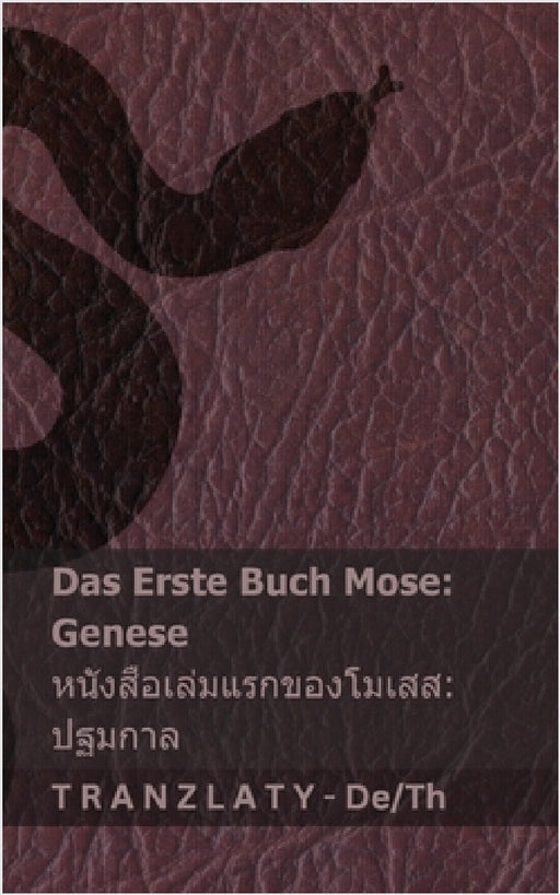 Die Bibel / พระคัมภีร์ไบเบิล - Das Erste Buch Mose (Ge by Kjv, Tranzlaty