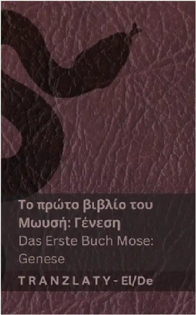 Η Αγία Γραφή / Die Bibel - Το πρώτο βιβλί by Kjv
