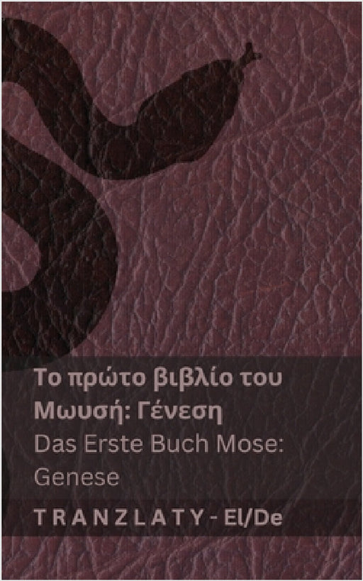 Η Αγία Γραφή / Die Bibel - Το πρώτο βιβλί by Kjv, Tranzlaty