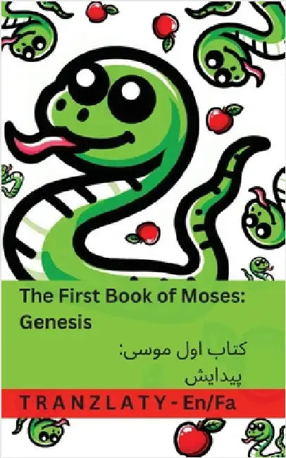 The Bible / کتاب مقدس - The First Book of Moses; Genesis / کتاب او by Kjv