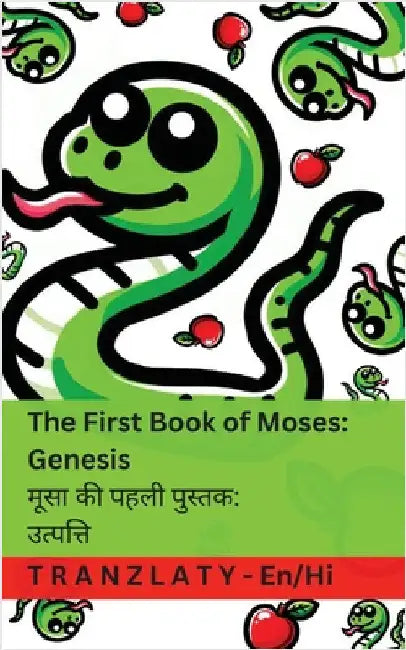 The Bible / आदि - The First Book of Moses; Genesis / मूसा की पहली प by Kjv