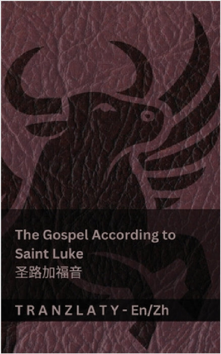 The Gospel According to Saint Luke / 圣路加福音 (The Bible / 圣经): Tranzlaty English 普通෼ by Kjv, Tranzlaty