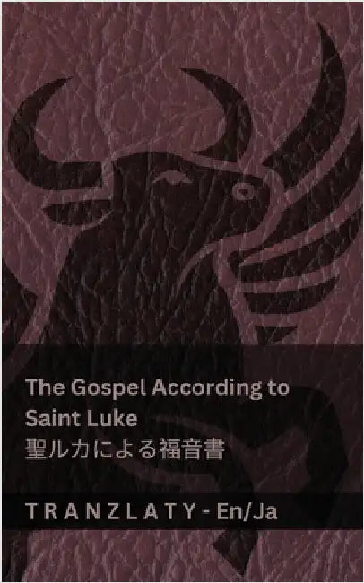 The Gospel According to Saint Luke / 聖ルカによる福音書 (The Bible / 聖書): Tranzlat by Kjv