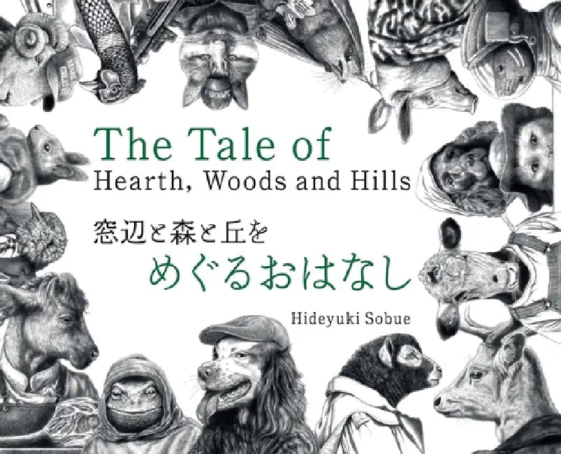 The Tale of Hearth, Woods and Hills: Animal Whispers from a Painter's Days in the English Lake District by Hideyuki Sobue