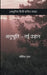 अनुभूति - नई उड़ान (आधुनिक  by सौ दाश