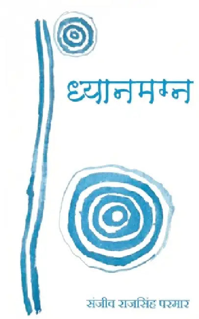 ध्यानमग्न in the silence by Sanjeev Raajsingh Parmar