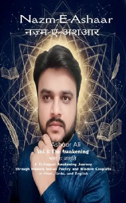 Nazm-E-Ashaar नज़्म-ए-अशआर Vol. 1: The Awakening भाग १ ज by Ashaar Ali