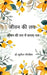 जीवन की लय जीवन की लय में स by डॉ. सुशी&#