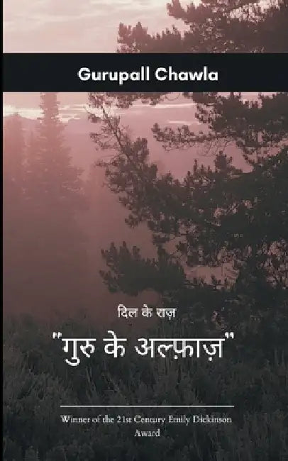"दिल के राज़ - गुरु के अल्फ़&# by Gurupall Chawla