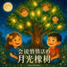 会说悄悄话的月光橡树: 一个关于友谊、倾 by Shu Chen Hou