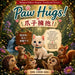 Paw Hugs 爪子擁抱: A Bilingual English-Traditional Chinese Story About Friendship, Kindness, and the Warmth of Animal Friends by Shu Chen Hou
