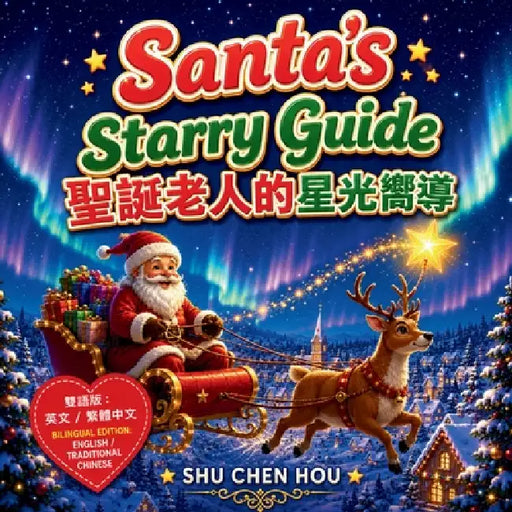 Santa's Starry Guide 聖誕老人的星光嚮導: A Bilingual English-Traditional Chinese Christmas Pictu by Shu Chen Hou