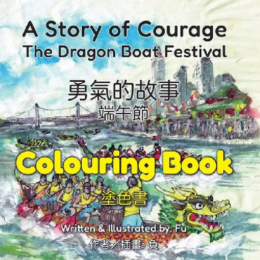 A Story of Courage (Colouring Book): The Dragon Boat Festival: A Bilingual English and Traditional Chinese Children's Story by Fu Lee