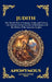 Judith: The Heroic Tale of Courage, Faith, and Victory - An Ancient Jewish Account of Resistance and the Defeat of the Assyrian Empire (Deluxe Hardcov by Anonymous