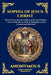 Sophia of Jesus Christ: The Lost Gnostic Revelation of Divine Wisdom - Secret Post-Resurrection Dialogues on the Cosmos and the Soul (Large Print Delu by Anonymous (Early Gnostic Tradition)