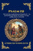 Psalm 151: The Lost Apocryphal Hymn of King David - An Ancient Song of Divine Anointing, Courage, and the Defeat of Goliath (Large Print Deluxe Hardco by Attributed to King David