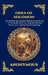 Odes of Solomon: The Earliest Apocryphal Christian Hymnbook - A Profound Collection of Mystical Poetry, Divine Love, and Spiritual Awakening (Large Pr by Anonymous