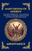 Martyrdom of Andrew: The Lost Apocryphal Text - Uncover the Epic Final Days, the Legendary X-Shaped Cross & the Ultimate Sacrifice of the Apostle (Lar by Anonymous