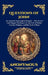 Questions of John: An Ancient Apocryphal Gospel - The Secret Last Supper Dialogue on the Fall of Satan, Cosmic Origins, and the End of Days (Large Pri by Attributed to John the Apostle