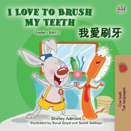 I Love to Brush My Teeth (English Chinese Traditional Bilingual Book for Kids) by Shelley Admont