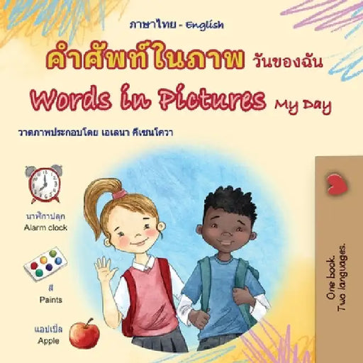Words in Pictures - My Day (Thai English Bilingual Children's Book) by Books, Kidkiddos