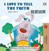 I Love to Tell the Truth (English Chinese Traditional Bilingual Book for Kids) by Shelley Admont