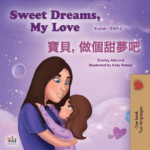 Sweet Dreams, My Love (English Chinese Traditional Bilingual Book for Kids) by Shelley Admont, Kidkiddos Books