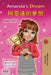 Amanda's Dream (English Chinese Traditional Bilingual Book for Kids) by Shelley Admont, Kidkiddos Books