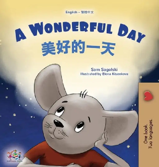 A Wonderful Day (English Chinese Traditional Bilingual Children's Book) by Sam Sagolski, Kidkiddos Books