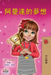 Amanda's Dream (Chinese Traditional Book for Kids) by Shelley Admont, Kidkiddos Books