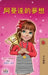 Amanda's Dream (Chinese Traditional Book for Kids) by Shelley Admont, Kidkiddos Books