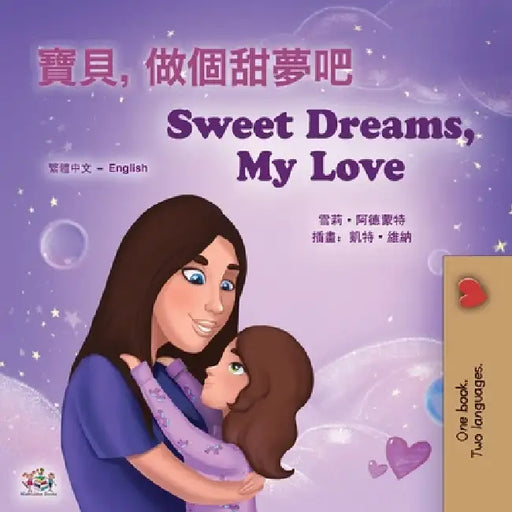 Sweet Dreams, My Love (Chinese Traditional English Bilingual Book for Kids) by Shelley Admont, Kidkiddos Books