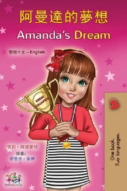 Amanda's Dream (Chinese Traditional English Bilingual Book for Kids) by Shelley Admont, Kidkiddos Books