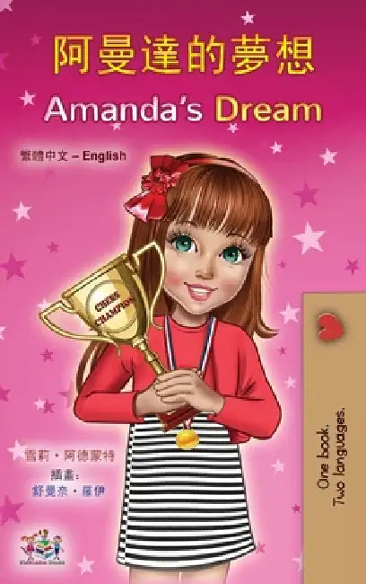 Amanda's Dream (Chinese Traditional English Bilingual Book for Kids) by Shelley Admont, Kidkiddos Books