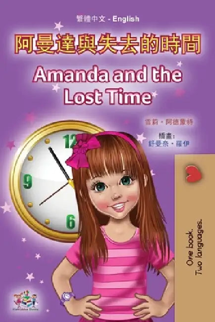 Amanda and the Lost Time (Chinese English Bilingual Children's Book - Traditional) by Shelley Admont, Kidkiddos Books