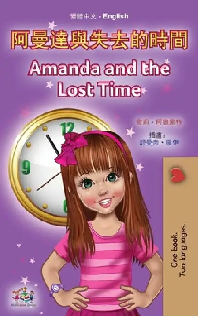 Amanda and the Lost Time (Chinese English Bilingual Children's Book - Traditional) by Shelley Admont, Kidkiddos Books