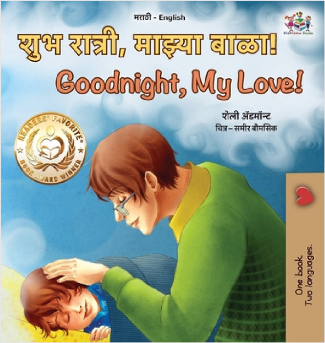 Goodnight, My Love! (Marathi English Bilingual Children's Book) by Shelley Admont, Kidkiddos Books