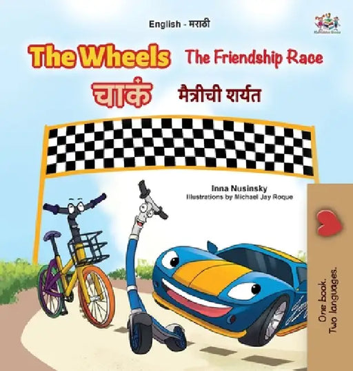 The Wheels The Friendship Race (English Marathi Bilingual Children's Book) by Inna Nusinsky, Kidkiddos Books