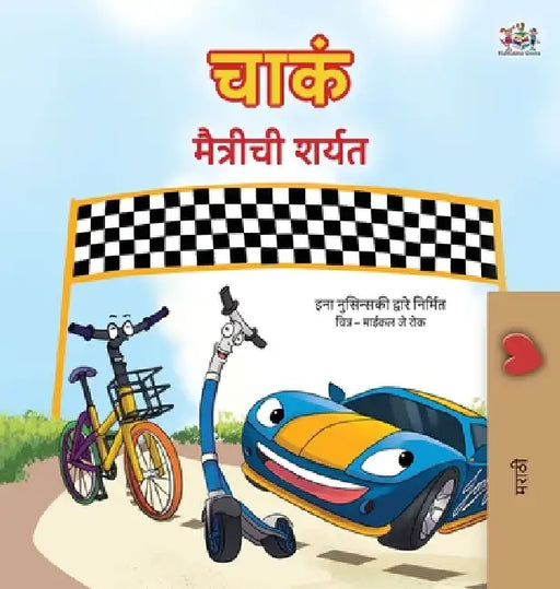 The Wheels The Friendship Race (Marathi Children's Book) by Inna Nusinsky, Kidkiddos Books