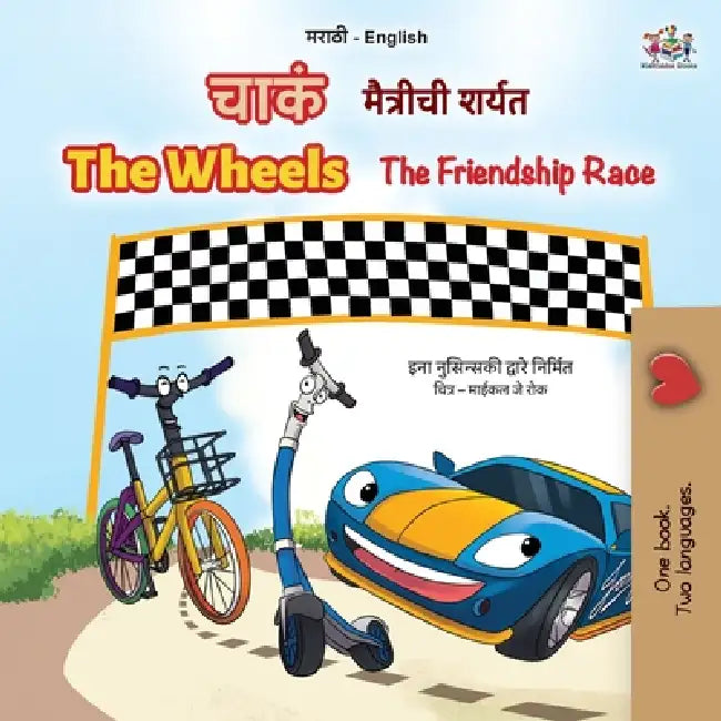 The Wheels The Friendship Race (Marathi English Bilingual Children's Book) by Inna Nusinsky, Kidkiddos Books