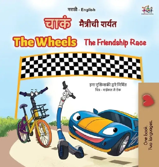 The Wheels The Friendship Race (Marathi English Bilingual Children's Book) by Inna Nusinsky, Kidkiddos Books