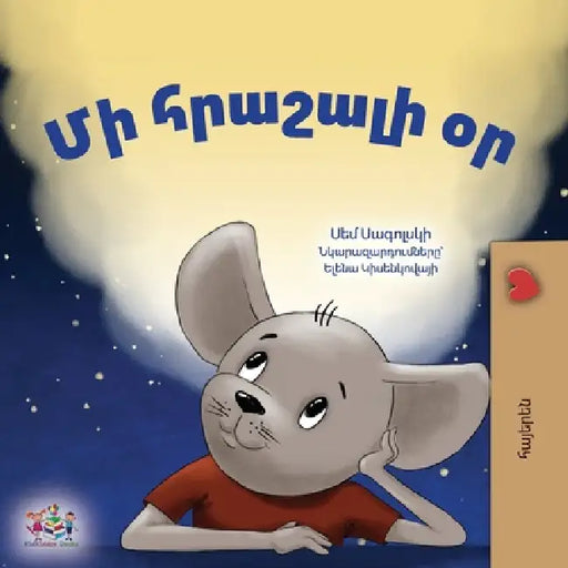 A Wonderful Day (Armenian Children's Book) by Sam Sagolski, Kidkiddos Books