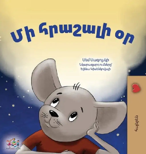 A Wonderful Day (Armenian Children's Book) by Sam Sagolski, Kidkiddos Books