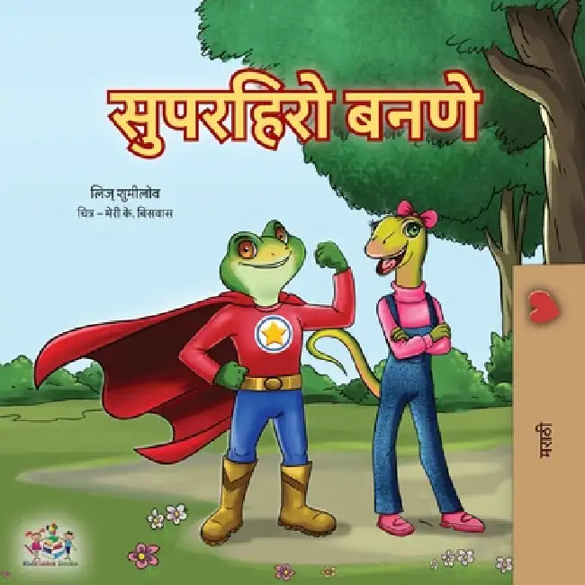 Being a Superhero (Marathi Children's Book) by Liz Shmuilov, Kidkiddos Books