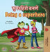 Being a Superhero (Marathi English Bilingual Children's Book) by Liz Shmuilov, Kidkiddos Books