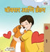 Boxer and Brandon (Marathi Children's Book) by Kidkiddos Books, Inna Nusinsky