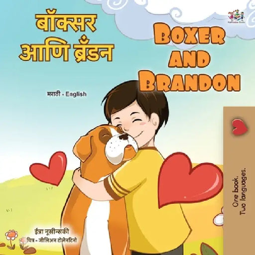Boxer and Brandon (Marathi English Bilingual Children's Book) by Kidkiddos Books, Inna Nusinsky