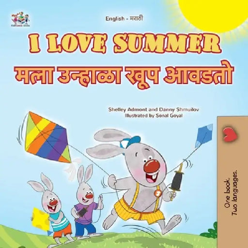 I Love Summer (English Marathi Bilingual Children's Book) by Shelley Admont, Danny Shmuilov, Kidkiddos Books