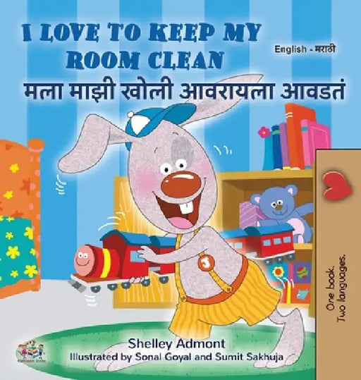 I Love to Keep My Room Clean (English Marathi Bilingual Edition) by Shelley Admont, Kidkiddos Books