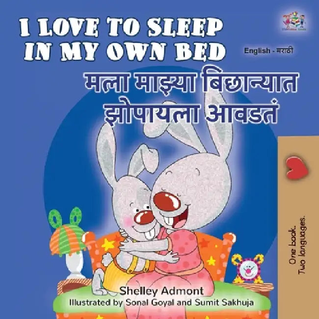 I Love to Sleep in My Own Bed (English Marathi Bilingual Kids' Book) by Shelley Admont, Kidkiddos Books
